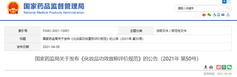 國家藥監局,化妝品,功效宣稱,化妝品注冊